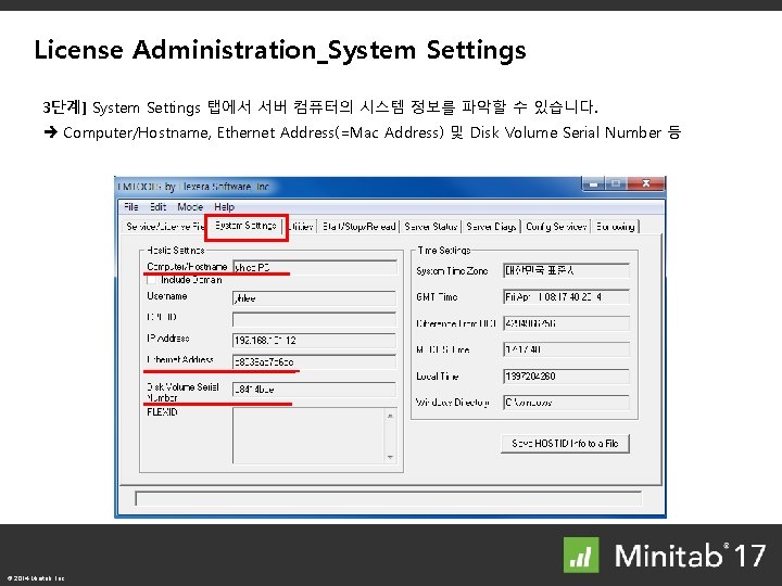 License Administration_System Settings 3단계] System Settings 탭에서 서버 컴퓨터의 시스템 정보를 파악할 수 있습니다.