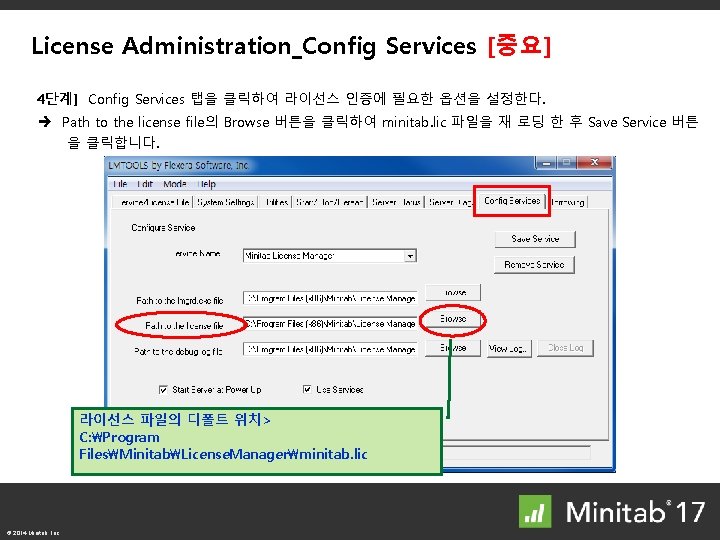 License Administration_Config Services [중요] 4단계] Config Services 탭을 클릭하여 라이선스 인증에 필요한 옵션을 설정한다.