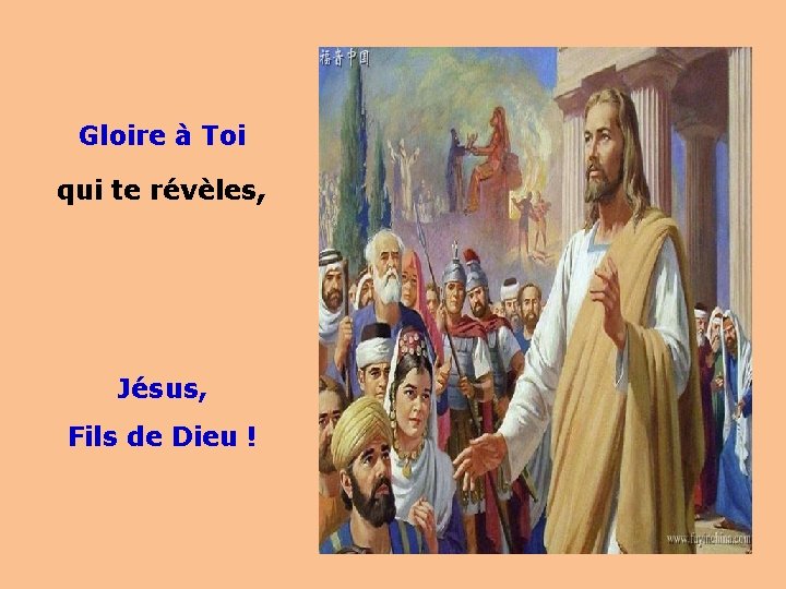 Gloire à Toi qui te révèles, Jésus, Fils de Dieu ! 