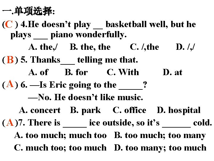 一. 单项选择: (C ) 4. He doesn’t play __ basketball well, but he plays