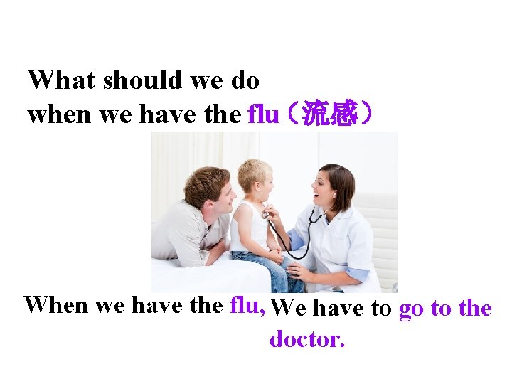 What should we do when we have the flu（流感） When we have the flu,