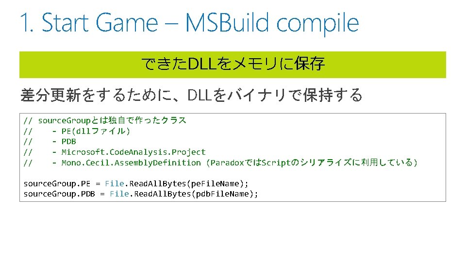 1. Start Game – MSBuild compile できたDLLをメモリに保存 差分更新をするために、DLLをバイナリで保持する // source. Groupとは独自で作ったクラス // - PE(dllファイル)