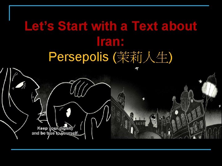 Let’s Start with a Text about Iran: Persepolis (茉莉人生) 