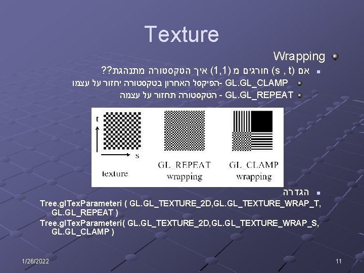Texture Wrapping ? ? ( איך הטקסטורה מתנהגת 1, 1) ( חורגים מ s