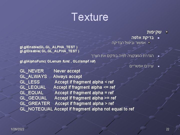 Texture שקיפות בדיקת אלפה n אפשור וביטול הבדיקה gl. Enable(GL. GL_ALPHA_TEST ) gl. Disable(