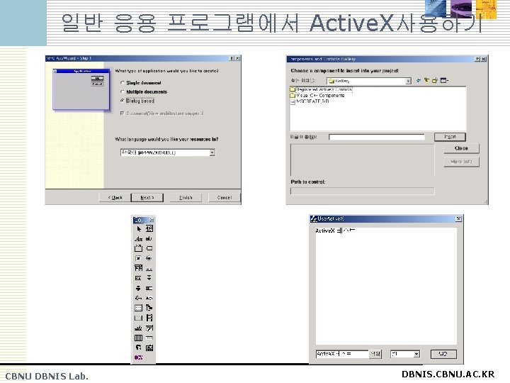 일반 응용 프로그램에서 Active. X사용하기 CBNU DBNIS Lab. DBNIS. CBNU. AC. KR 