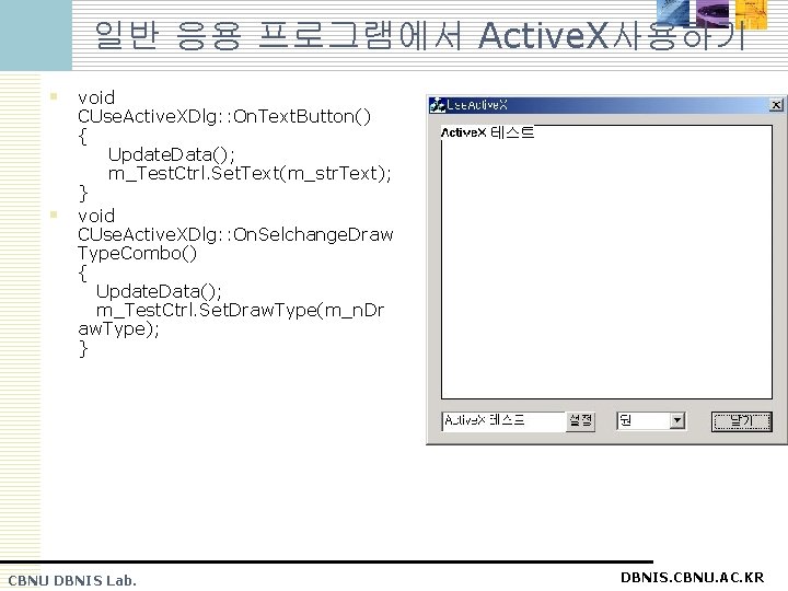 일반 응용 프로그램에서 Active. X사용하기 § void § CUse. Active. XDlg: : On. Text.