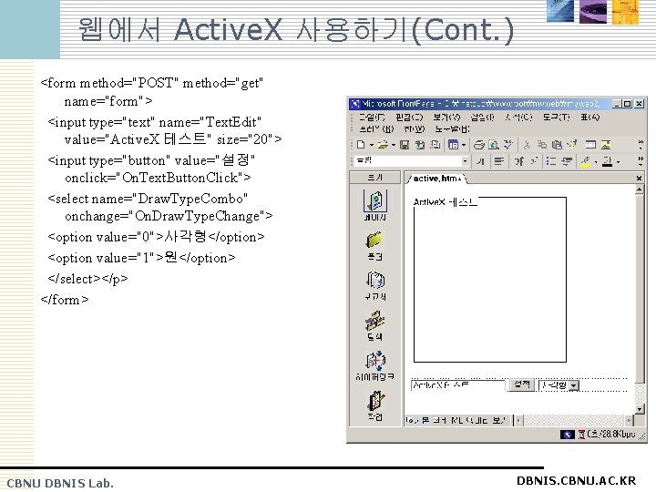 웹에서 Active. X 사용하기(Cont. ) <form method="POST" method="get" name="form"> <input type="text" name="Text. Edit" value="Active.