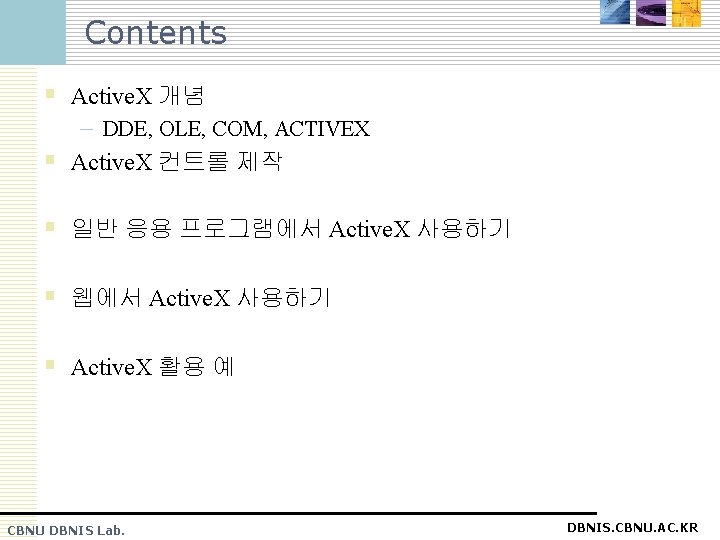 Contents § Active. X 개념 - DDE, OLE, COM, ACTIVEX § Active. X 컨트롤
