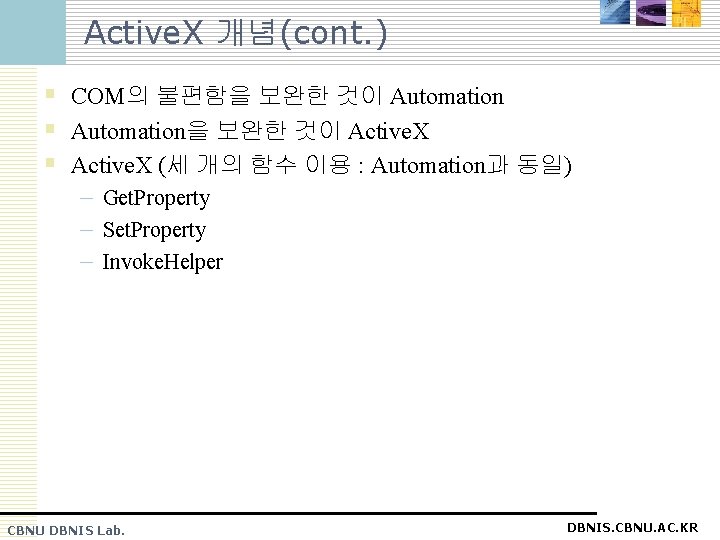 Active. X 개념(cont. ) § COM의 불편함을 보완한 것이 Automation § Automation을 보완한 것이