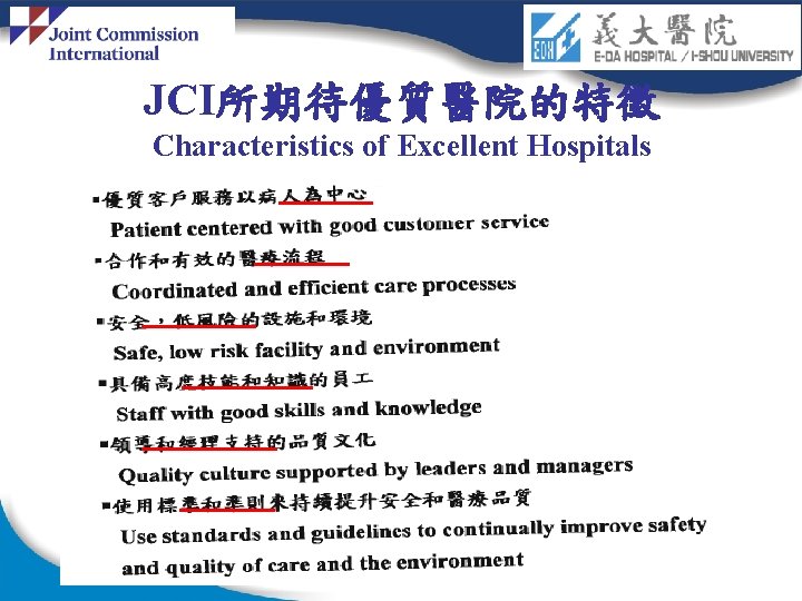 JCI所期待優質醫院的特徵 Characteristics of Excellent Hospitals 27 