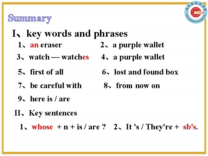 Summary I、key words and phrases 1、an eraser 3、watch — watches 2、a purple wallet 4、a