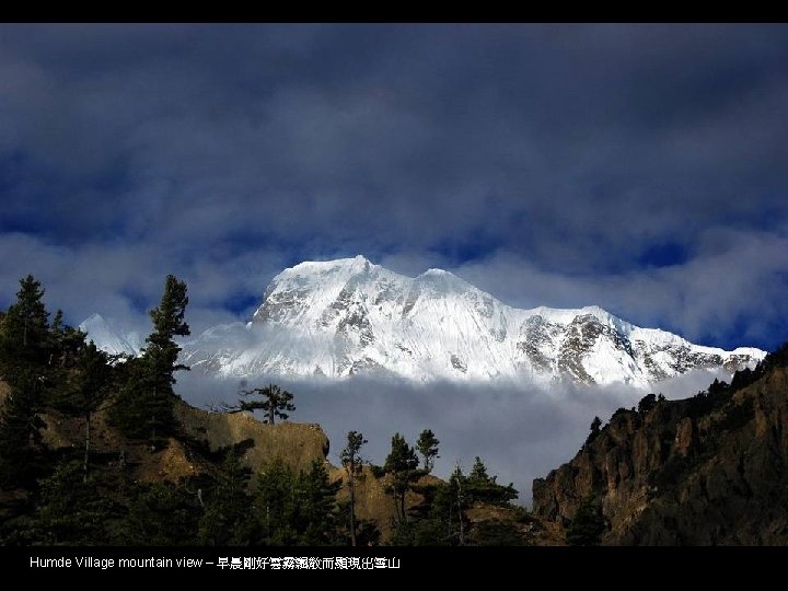 Humde Village mountain view – 早晨剛好雲霧飄散而顯現出雪山 