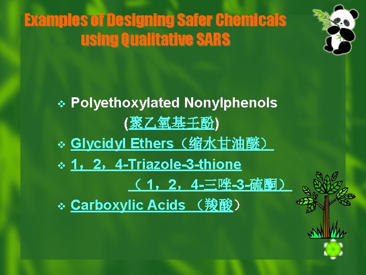 Examples of Designing Safer Chemicals using Qualitative SARS v v Polyethoxylated Nonylphenols (聚乙氧基壬酚) Glycidyl