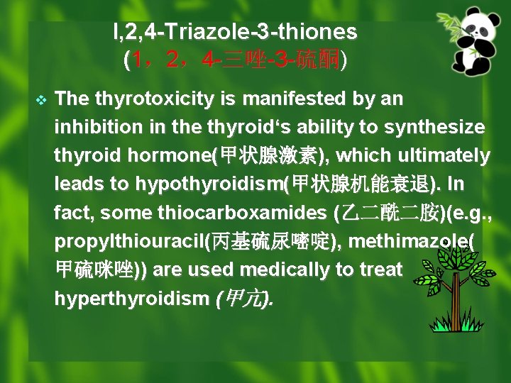 l, 2, 4 -Triazole-3 -thiones (1，2，4 -三唑-3 -硫酮) v The thyrotoxicity is manifested by