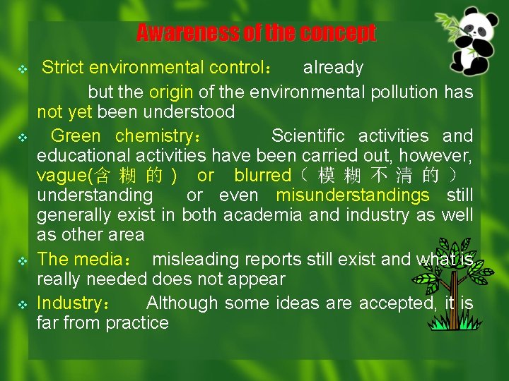 Awareness of the concept v v Strict environmental control： already but the origin of