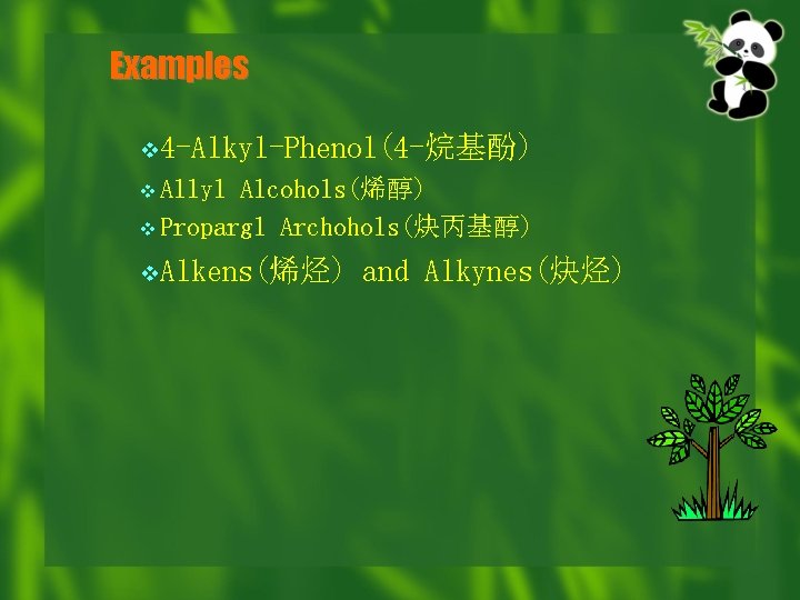 Examples v 4 -Alkyl-Phenol(4 -烷基酚) v Allyl Alcohols(烯醇) v Propargl Archohols(炔丙基醇) v. Alkens(烯烃) and