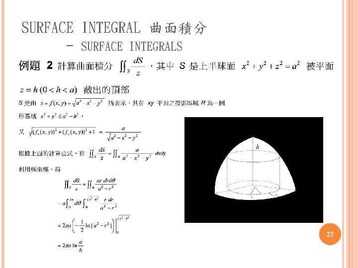 SURFACE INTEGRAL 曲面積分 - SURFACE INTEGRALS 23 