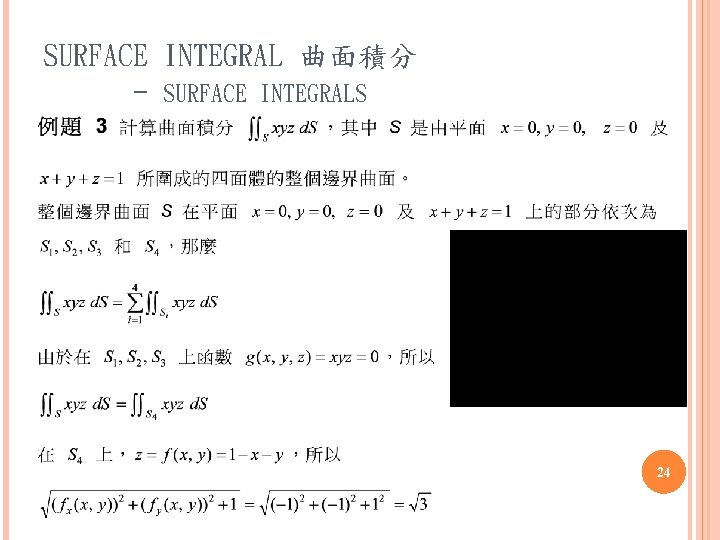 SURFACE INTEGRAL 曲面積分 - SURFACE INTEGRALS 24 