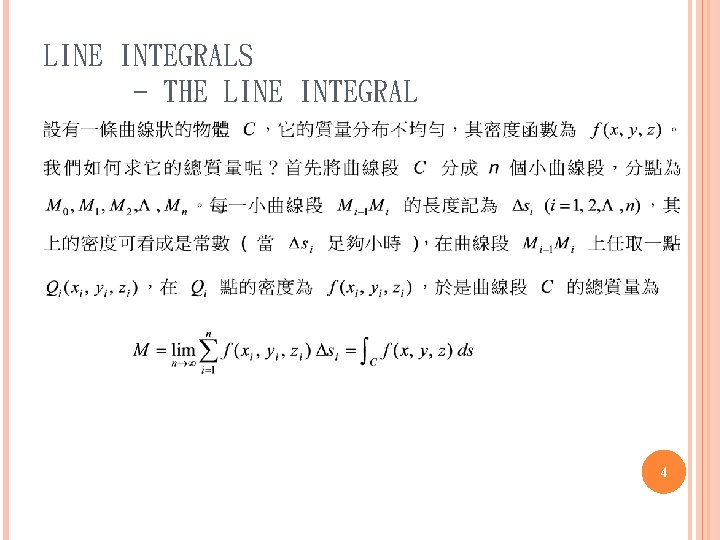 LINE INTEGRALS - THE LINE INTEGRAL 4 
