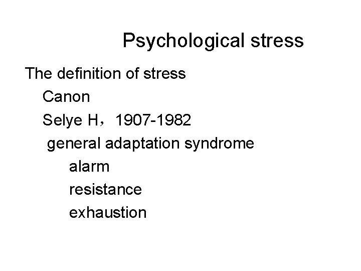 Psychological stress The definition of stress Canon Selye H，1907 -1982 general adaptation syndrome alarm