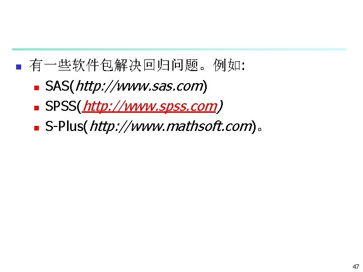 n 有一些软件包解决回归问题。例如: n SAS(http: //www. sas. com) n SPSS(http: //www. spss. com) n S-Plus(http: