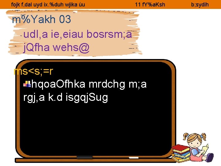 fojk f, dal uyd ix. %duh wjika ùu 11 f. Y%a. Ksh m%Yakh 03