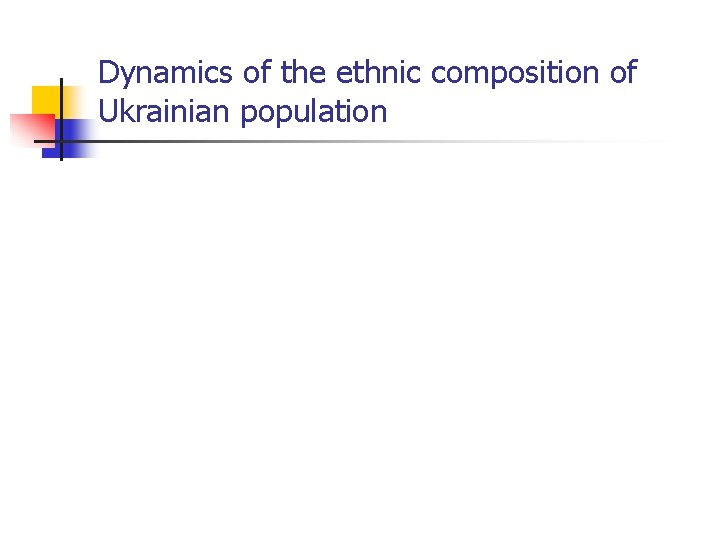 Dynamics of the ethnic composition of Ukrainian population 