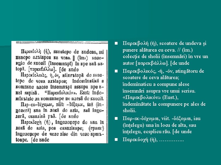 Παρεκβολή (ἡ), scoatere de undeva şi punere alăturea cu ceva. // (îm. ) colecţie