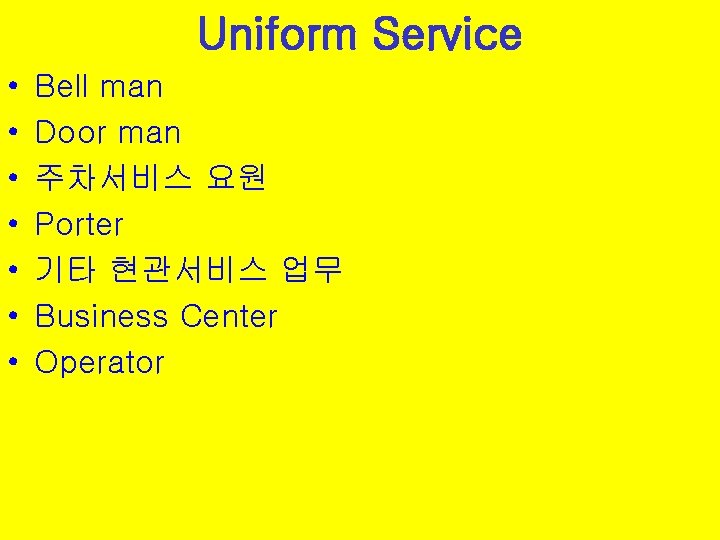 Uniform Service • • Bell man Door man 주차서비스 요원 Porter 기타 현관서비스 업무