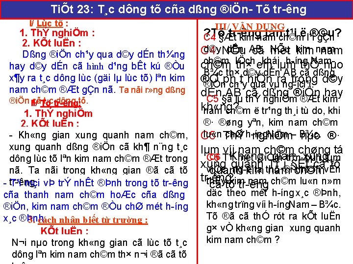 TiÕt 23: T¸c dông tõ cña dßng ®iÖn Tõ tr êng I/ Lùc tõ