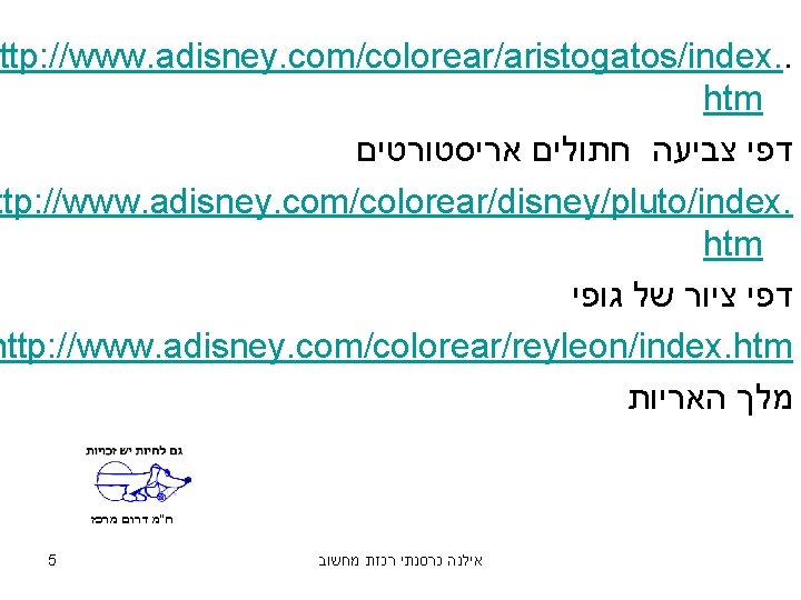 ttp: //www. adisney. com/colorear/aristogatos/index. . htm דפי צביעה חתולים אריסטורטים ttp: //www. adisney. com/colorear/disney/pluto/index.
