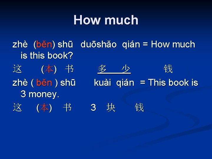 How much zhè (běn) shū duōshǎo qián = How much is this book? 这