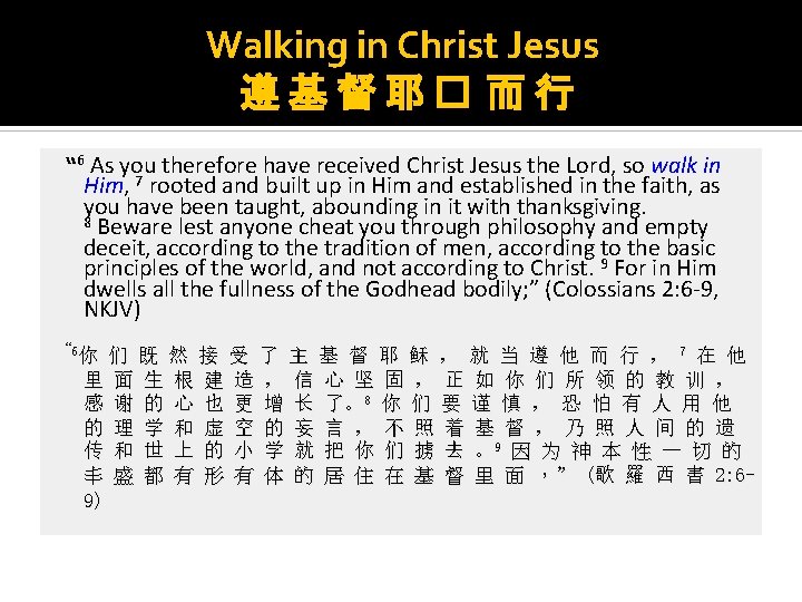 Walking in Christ Jesus 遵基督耶� 而行 “ 6 As you therefore have received Christ