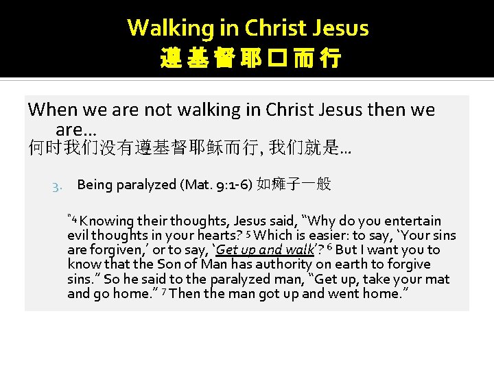 Walking in Christ Jesus 遵基督耶�而行 When we are not walking in Christ Jesus then