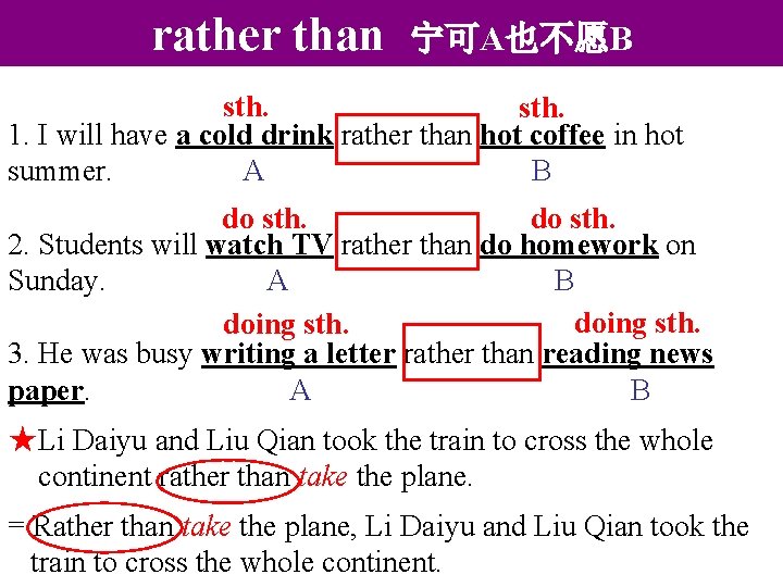 rather than 宁可A也不愿B sth. 1. I will have a cold drink rather than hot