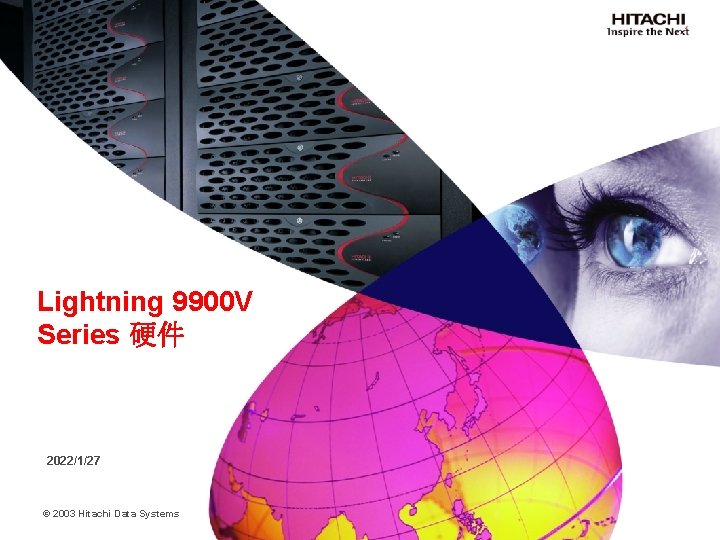 Lightning 9900 V Series 硬件 2022/1/27 © 2003 Hitachi Data Systems 