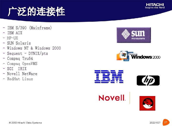 广泛的连接性 – IBM S/390 (Mainframe) – IBM AIX – HP-UX – SUN Solaris –