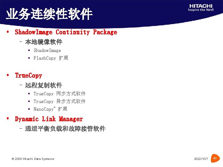 业务连续性软件 Shadow. Image Continuity Package – 本地镜像软件 Shadow. Image Flash. Copy 扩展 True. Copy