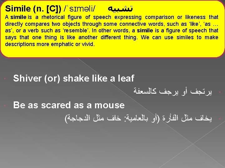 Simile (n. [C]) /ˈsɪməli/ ﺗﺸﺒﻴﻪ A simile is a rhetorical figure of speech expressing