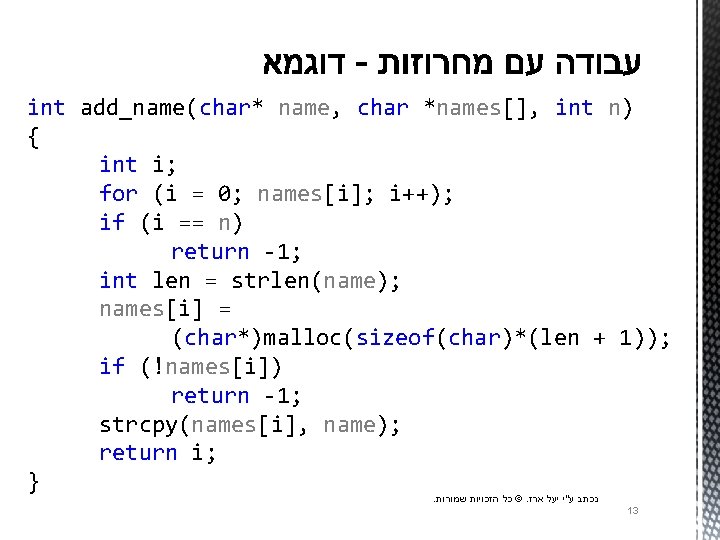 int add_name(char* name, char *names[], int n) { int i; for (i = 0;