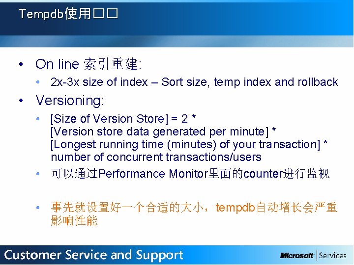 Tempdb使用�� • On line 索引重建: • 2 x-3 x size of index – Sort