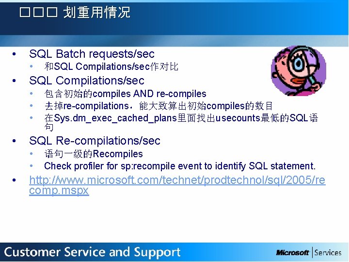 ��� 划重用情况 • SQL Batch requests/sec • • SQL Compilations/sec • • 包含初始的compiles AND