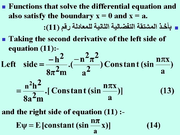 n n Functions that solve the differential equation and also satisfy the boundary x