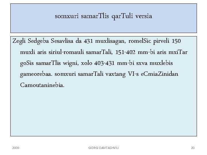 somxuri samar. Tlis qar. Tuli versia Zegli Sedgeba Sesavlisa da 431 muxlisagan, romel. Sic