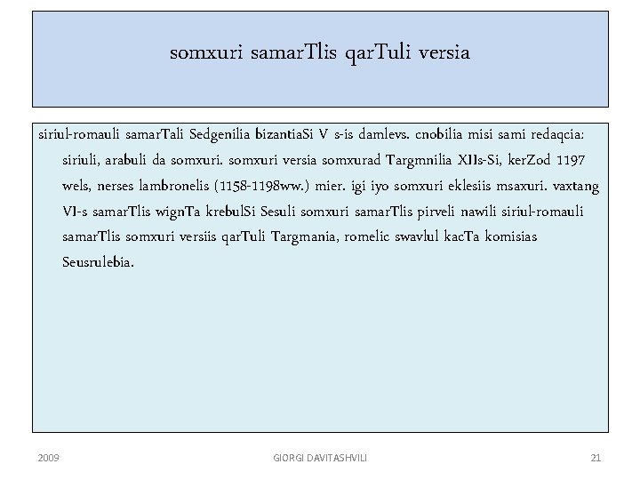 somxuri samar. Tlis qar. Tuli versia siriul-romauli samar. Tali Sedgenilia bizantia. Si V s-is