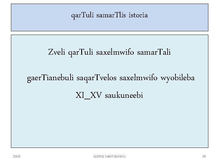 qar. Tuli samar. Tlis istoria Zveli qar. Tuli saxelmwifo samar. Tali gaer. Tianebuli saqar.