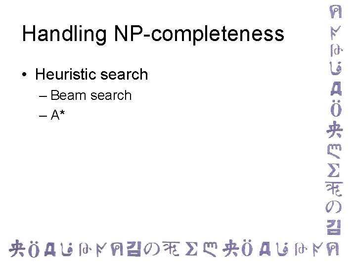 Handling NP-completeness • Heuristic search – Beam search – A* 