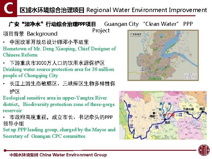 C 区域水环境综合治理项目 Regional Water Environment Improvement 广安“洁净水”行动综合治理PPP项目 Guangan City “Clean Water” PPP Project 项目背景