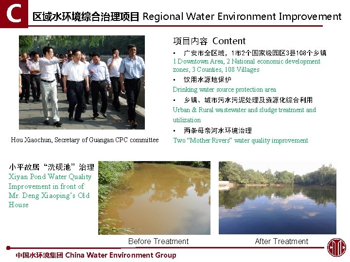 C 区域水环境综合治理项目 Regional Water Environment Improvement 项目内容 Content • 广安市全区域，1市2个国家级园区 3县 108个乡镇 1 Downtown